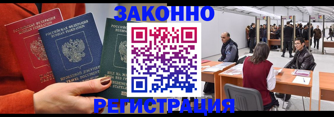 прописка для работы в Тереке