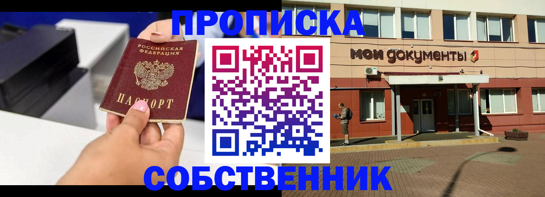 купить прописку в Тереке