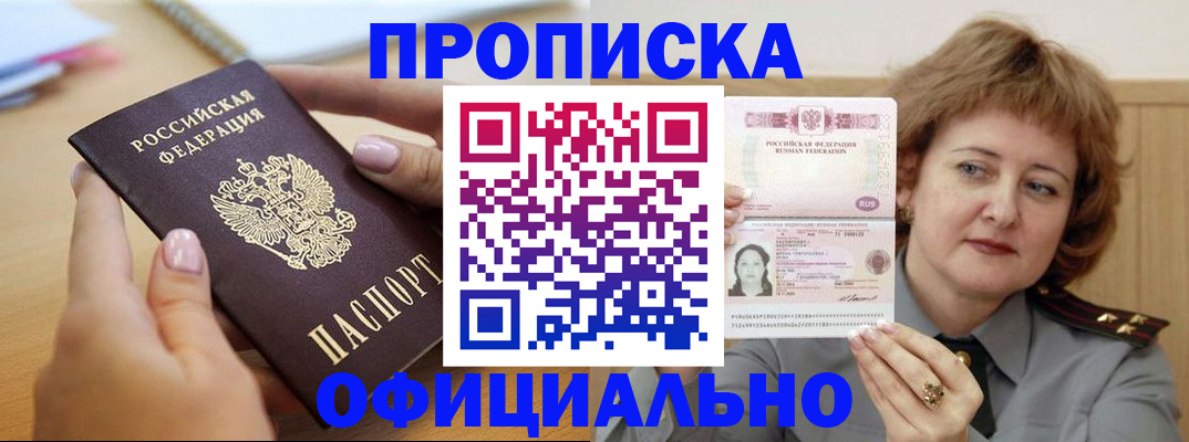 временная регистрация надежно в Тереке