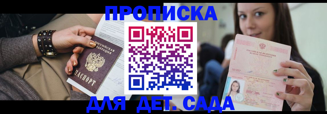 прописка ребенка в Тереке