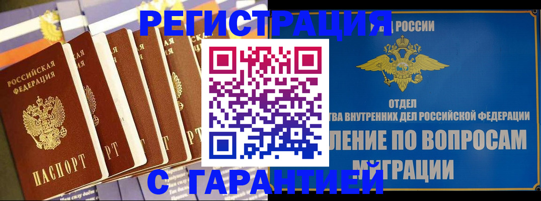 купить прописку в Тереке